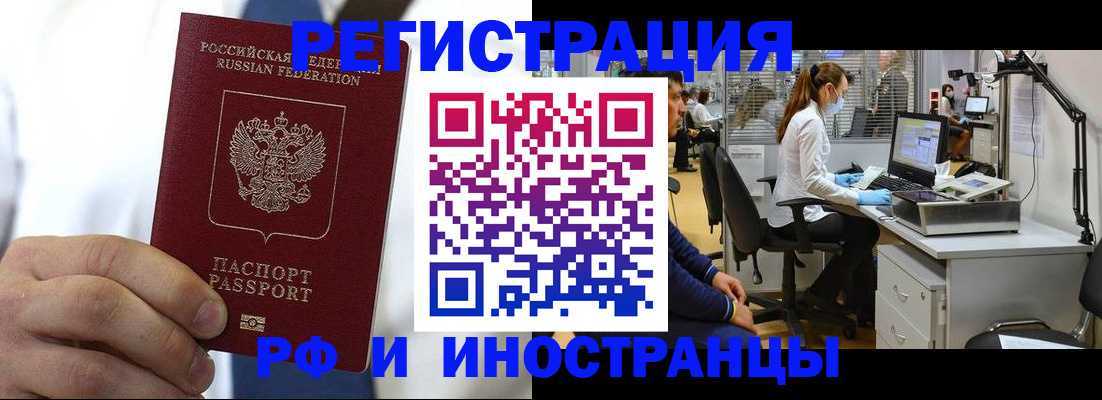 прописка от собственника в Отрадном