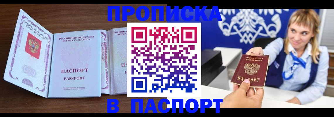 временная регистрация для всех в Отрадном