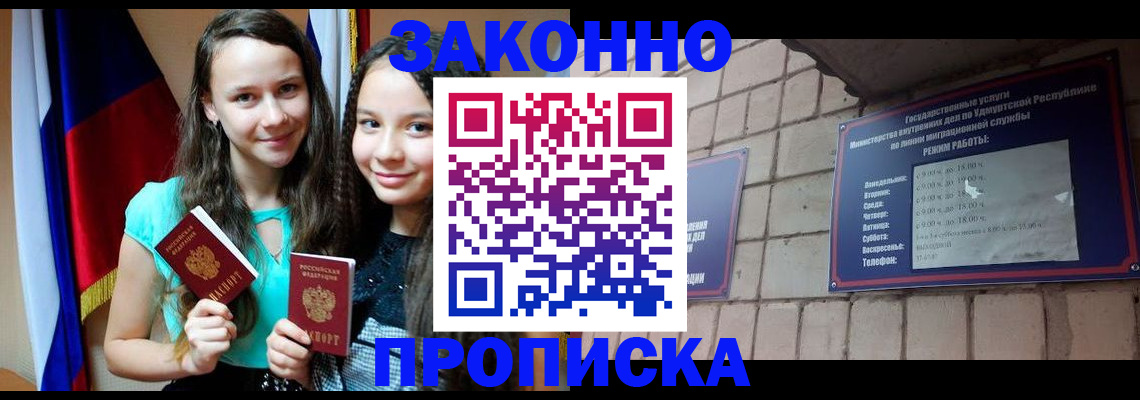 временная регистрация законно в Отрадном