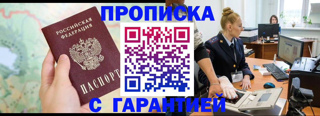 временная регистрация для школы в Отрадном